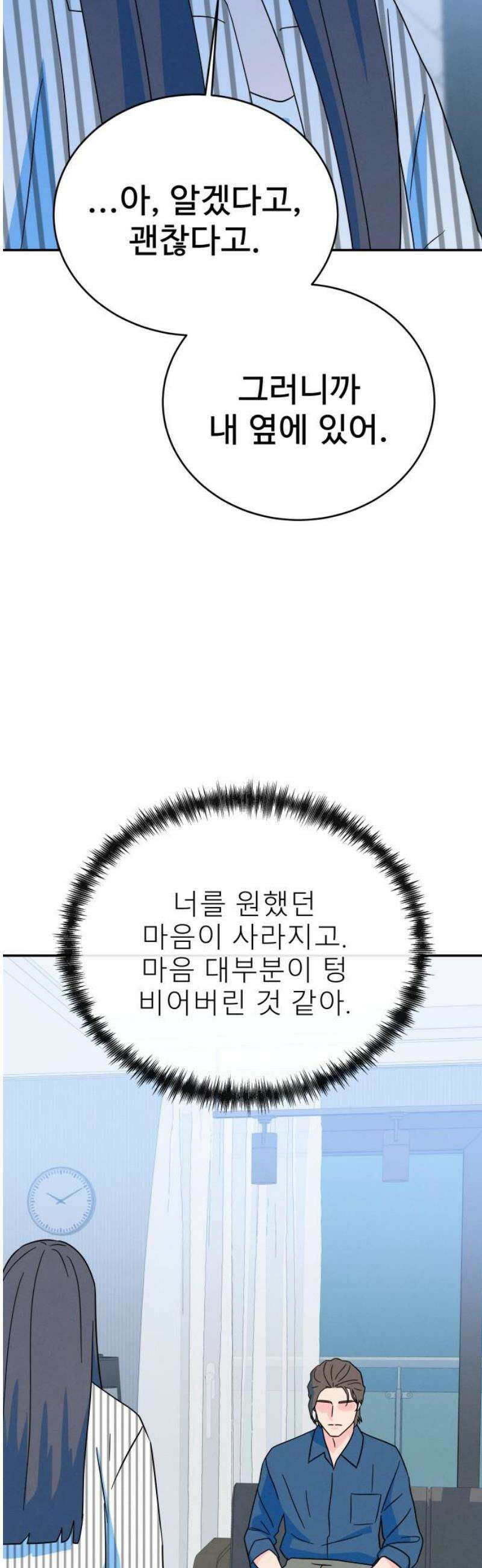 메리지 블루스 50화 31