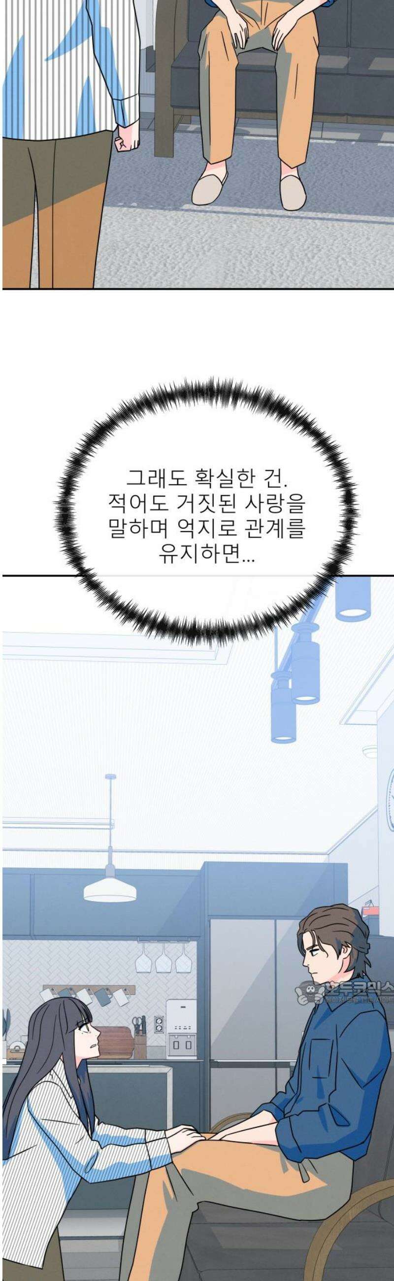 메리지 블루스 50화 32