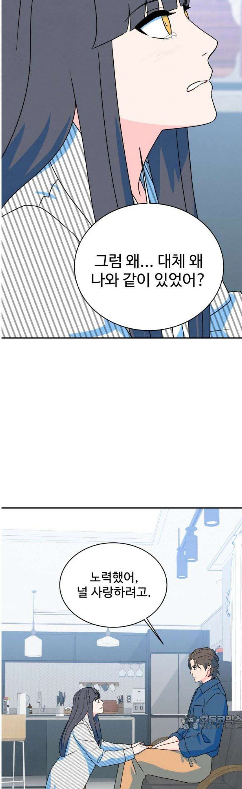메리지 블루스 50화 34