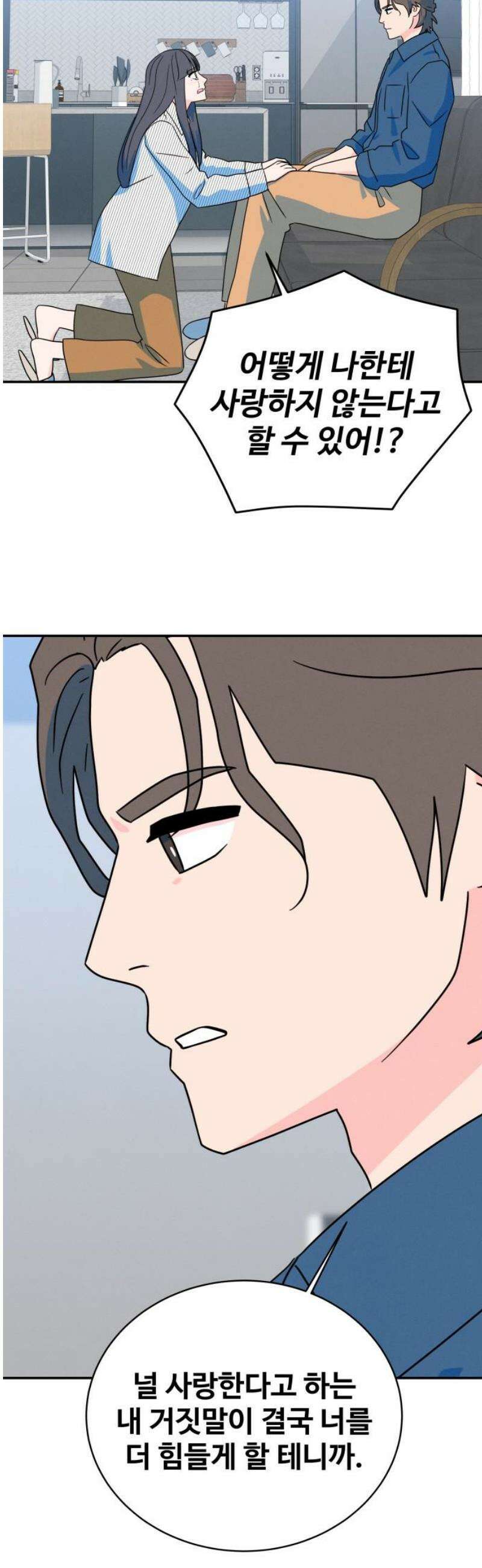 메리지 블루스 50화 38