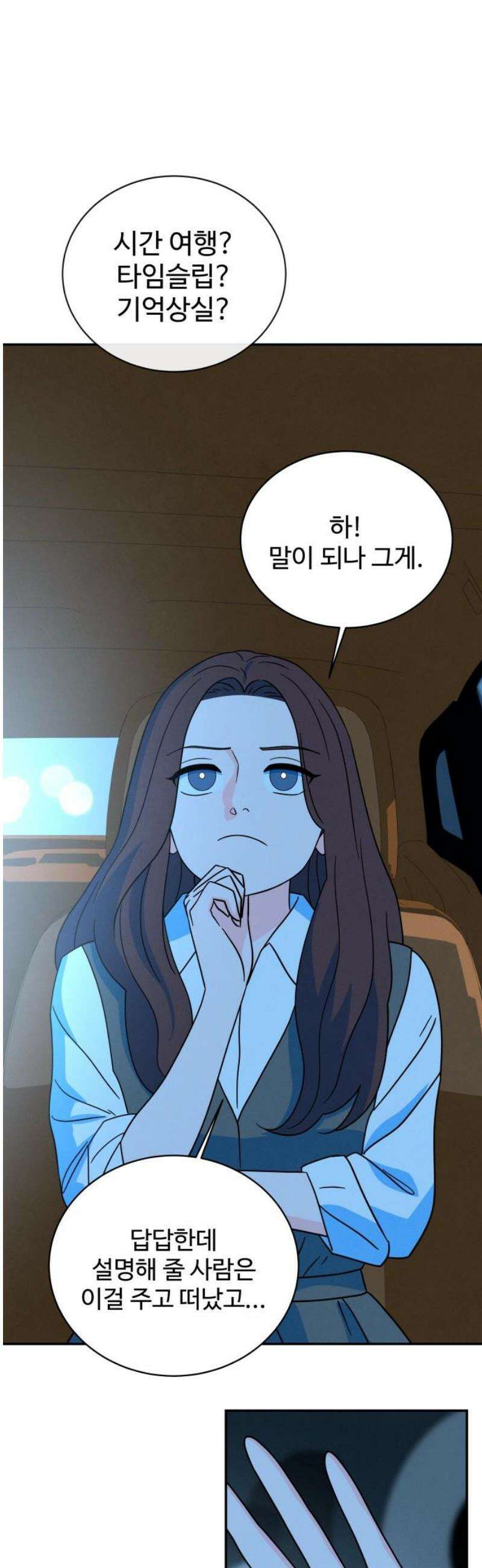 메리지 블루스 50화 46