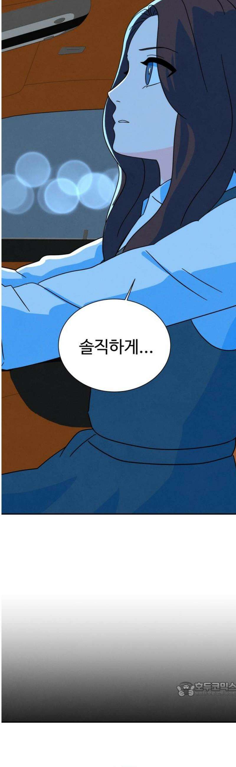 메리지 블루스 50화 49