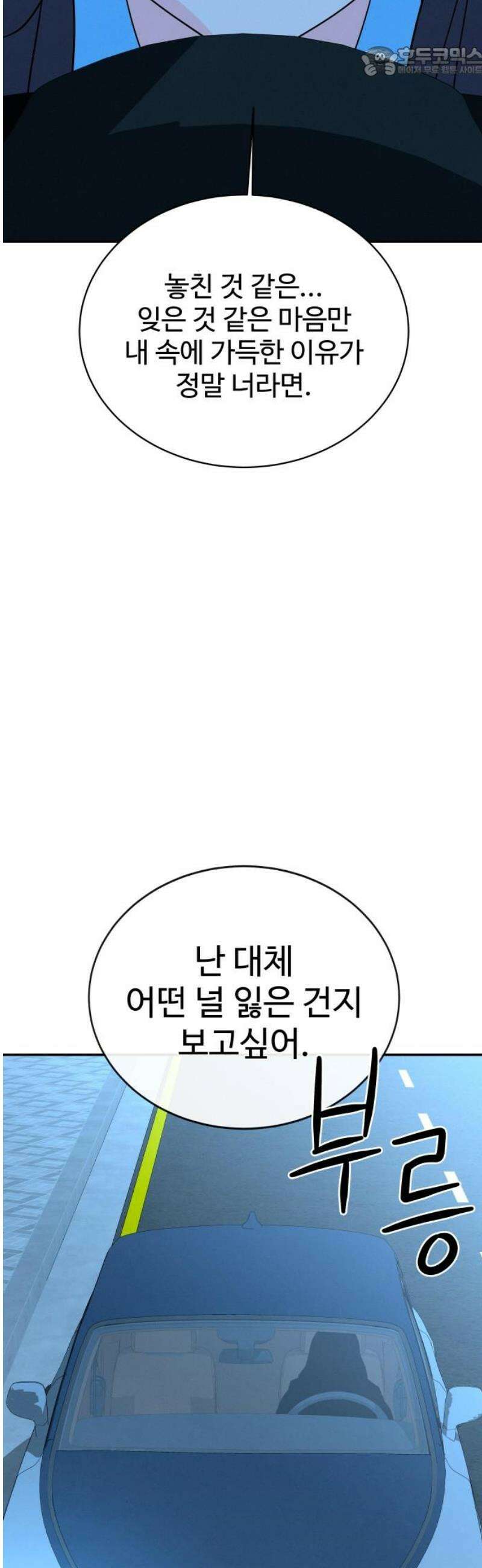 메리지 블루스 50화 52