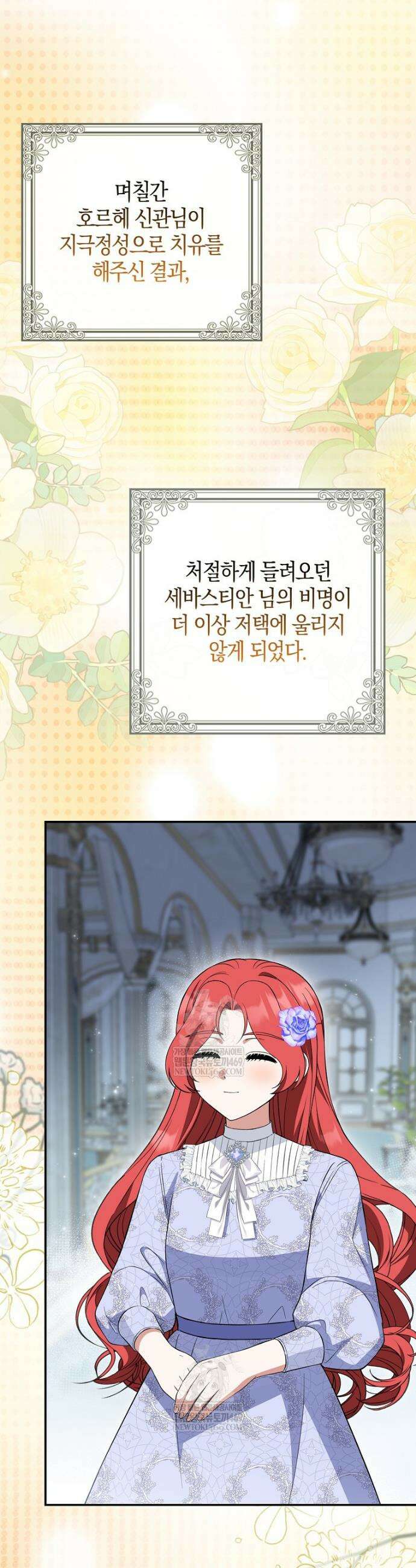 언젠가 도망칠 가짜 신부입니다 22화 3