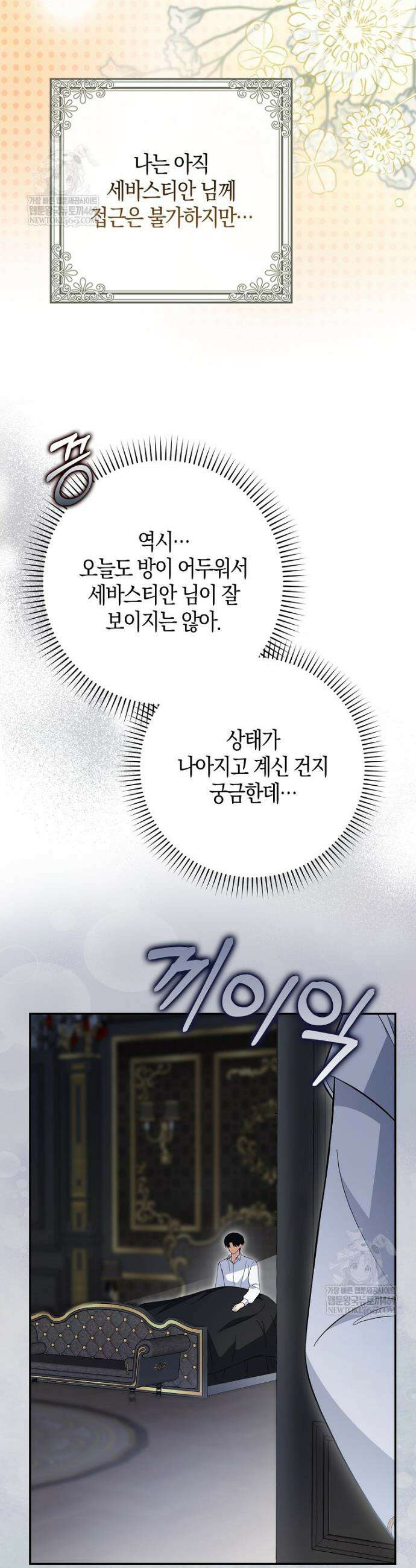 언젠가 도망칠 가짜 신부입니다 22화 4