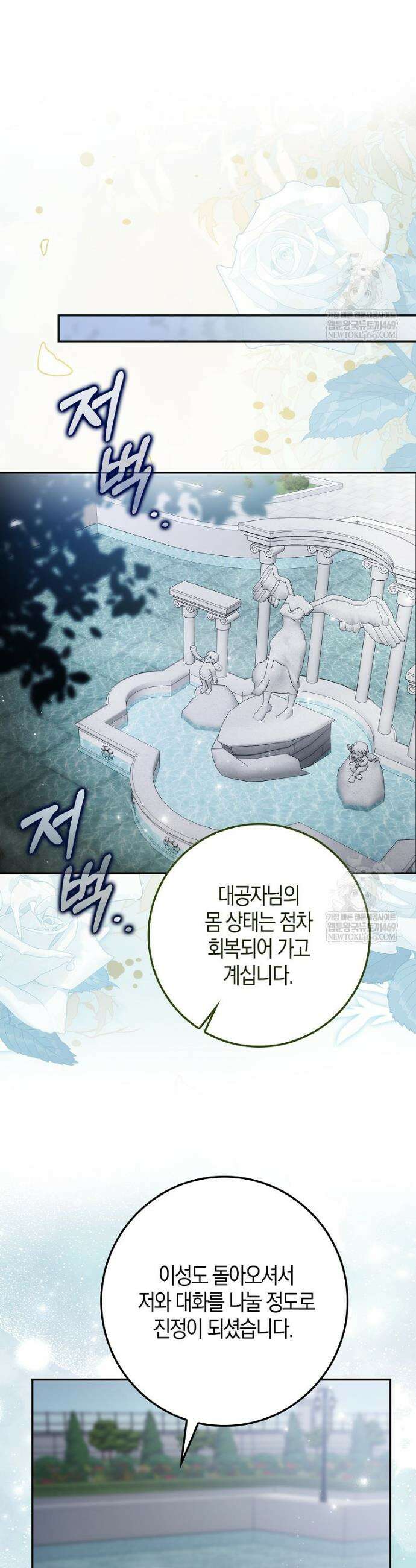 언젠가 도망칠 가짜 신부입니다 22화 7