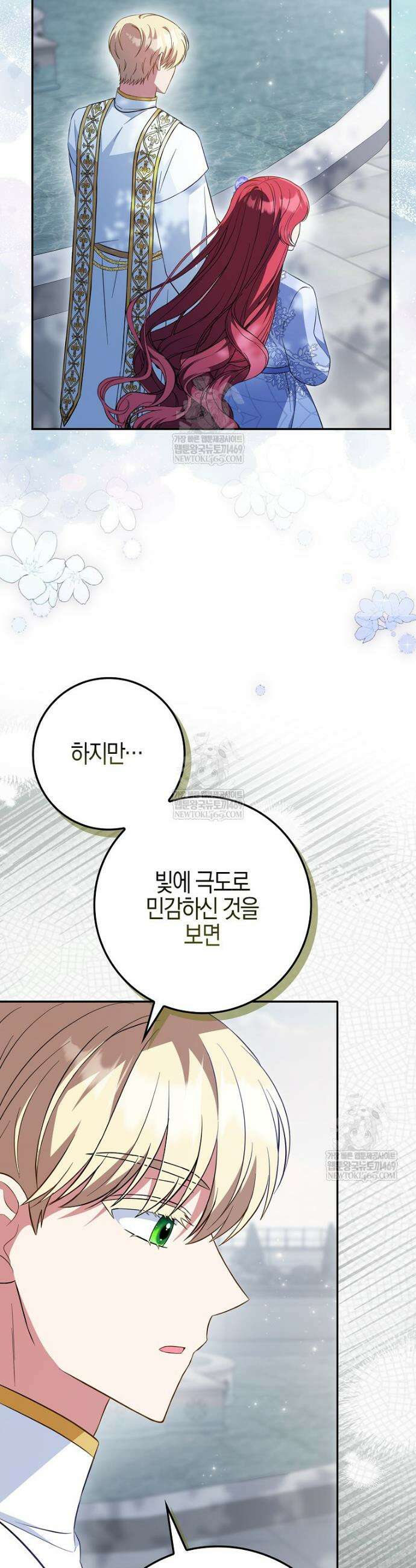 언젠가 도망칠 가짜 신부입니다 22화 8