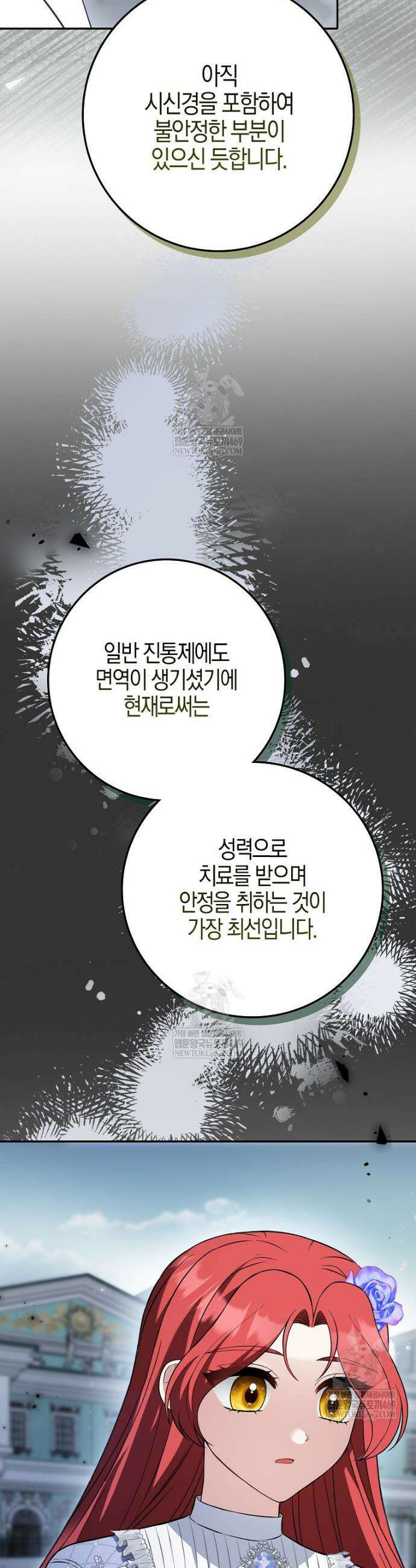 언젠가 도망칠 가짜 신부입니다 22화 9
