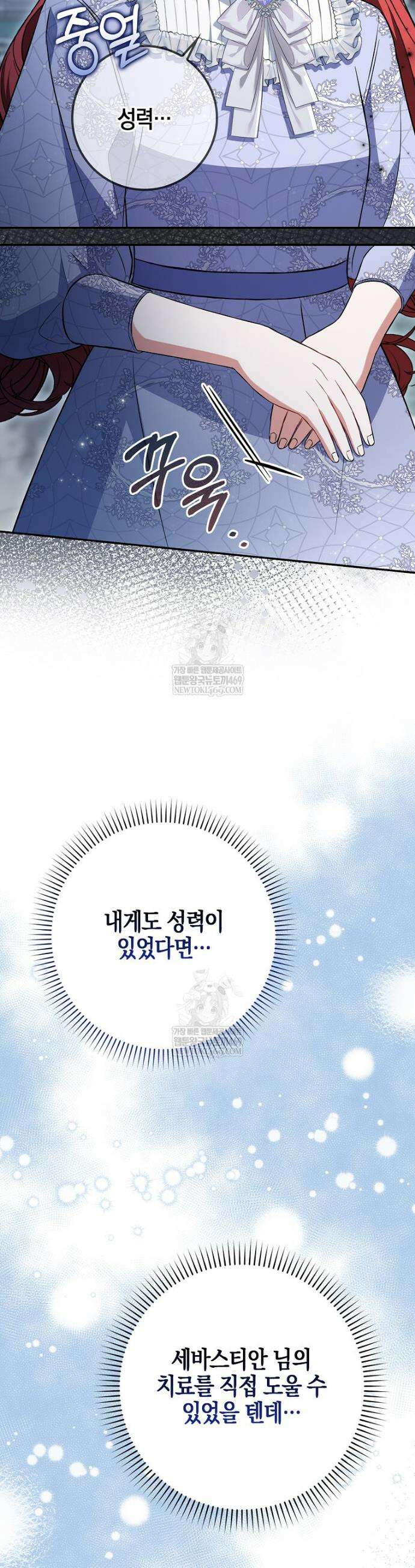 언젠가 도망칠 가짜 신부입니다 22화 10