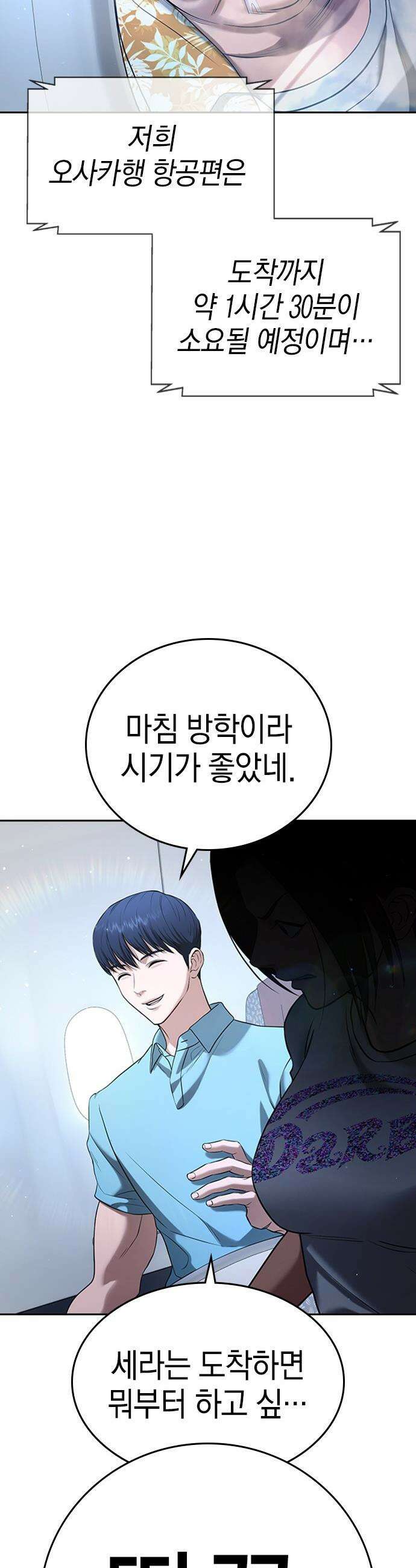 구세라 - 50화 2