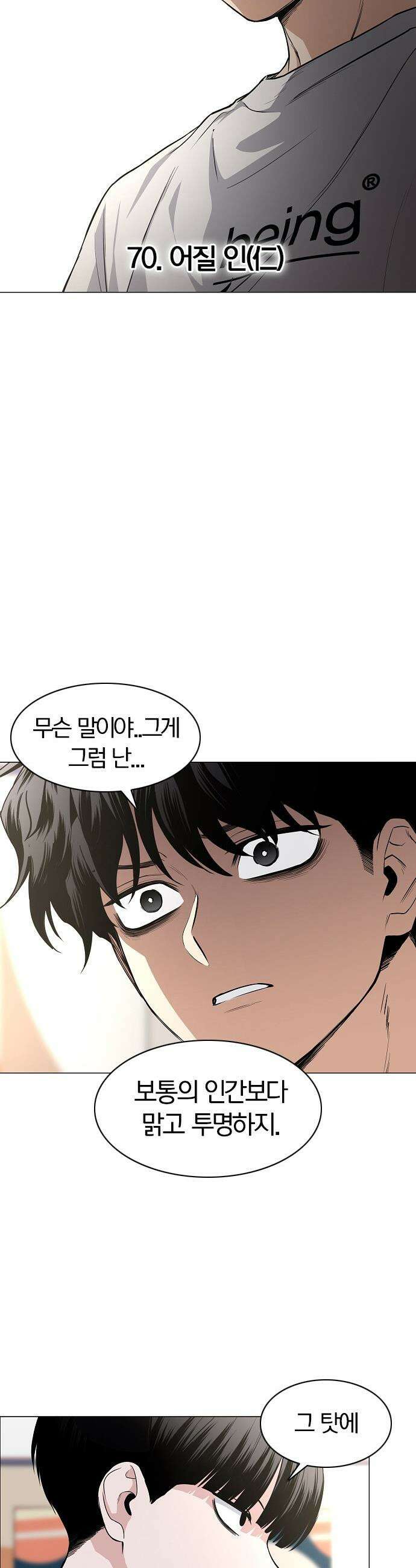 작두 - 70． 어질 인(仁) 2