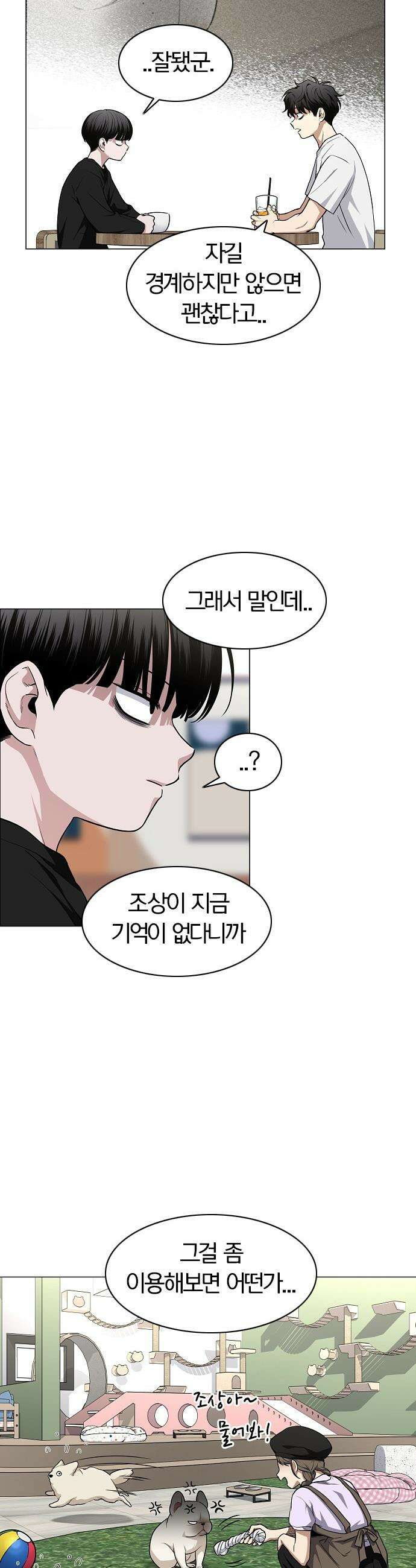 작두 - 70． 어질 인(仁) 16