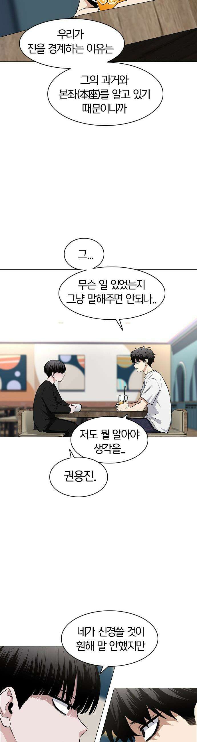 작두 - 70． 어질 인(仁) 18