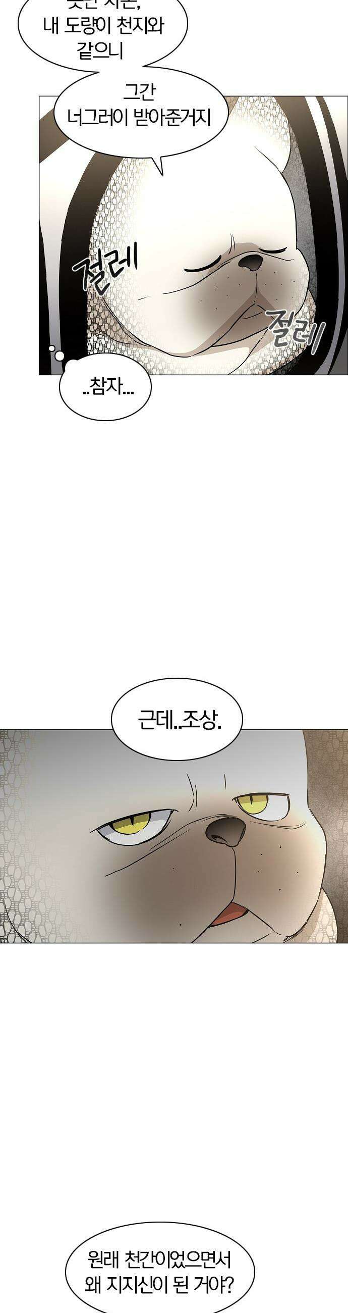 작두 - 70． 어질 인(仁) 32