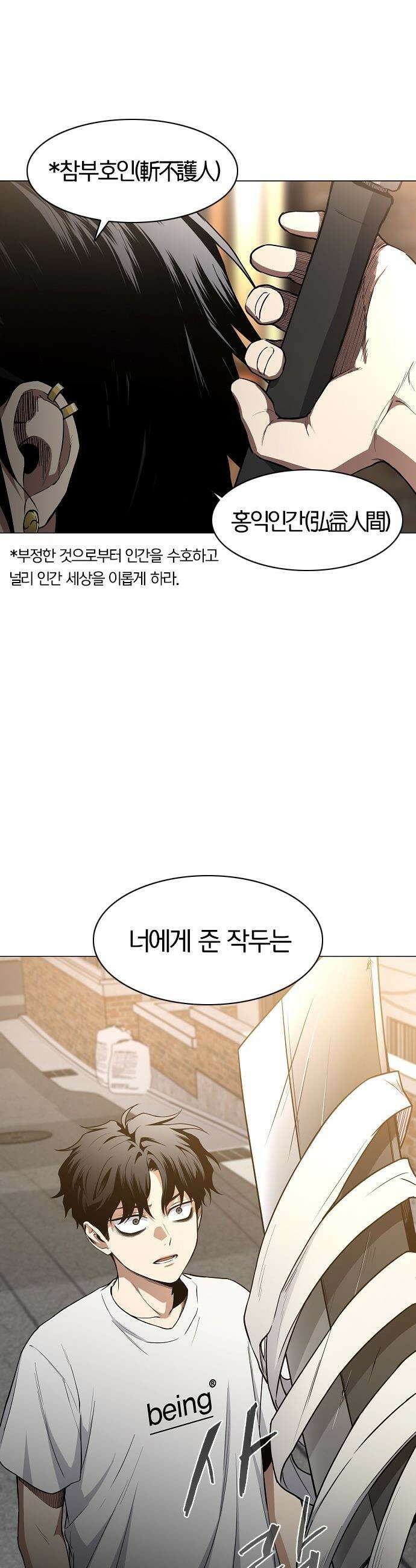 작두 - 70． 어질 인(仁) 53