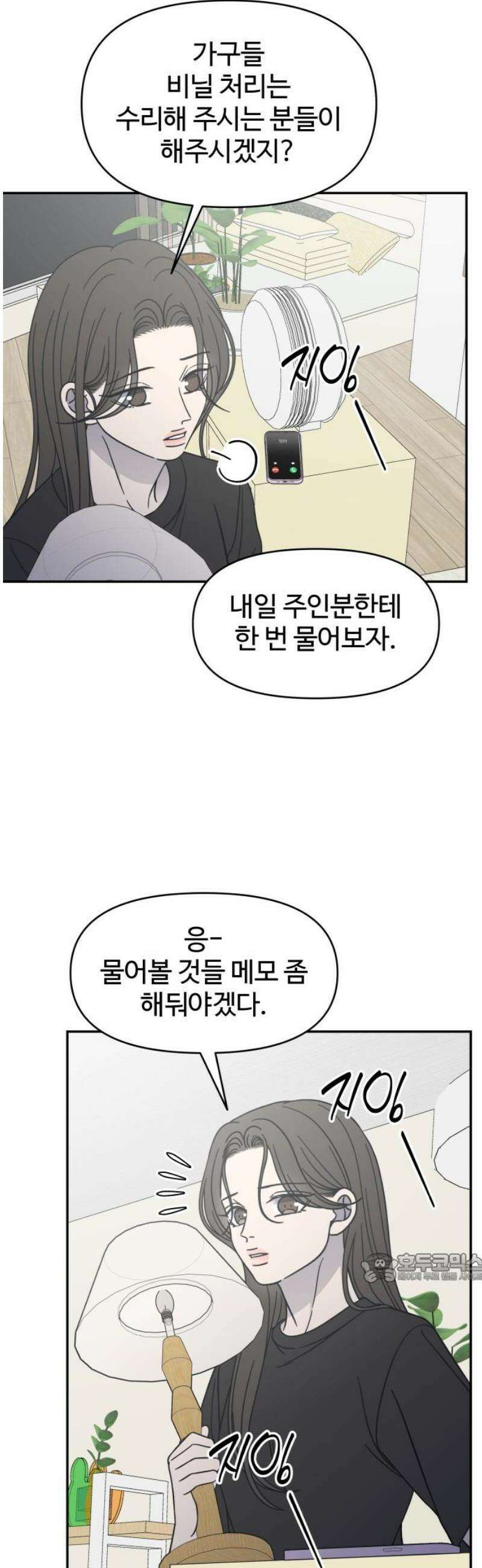사내연애 사절! 76화 2