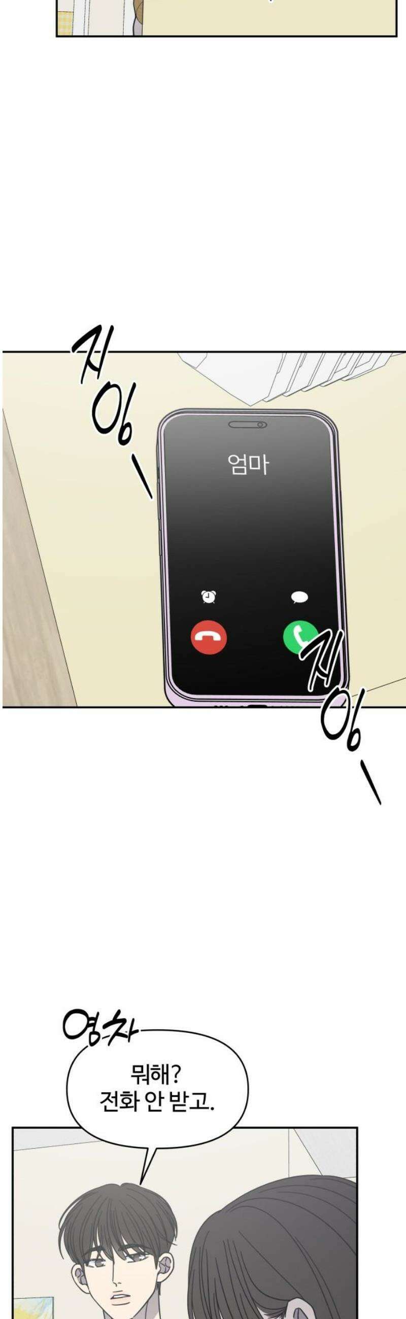 사내연애 사절! 76화 3