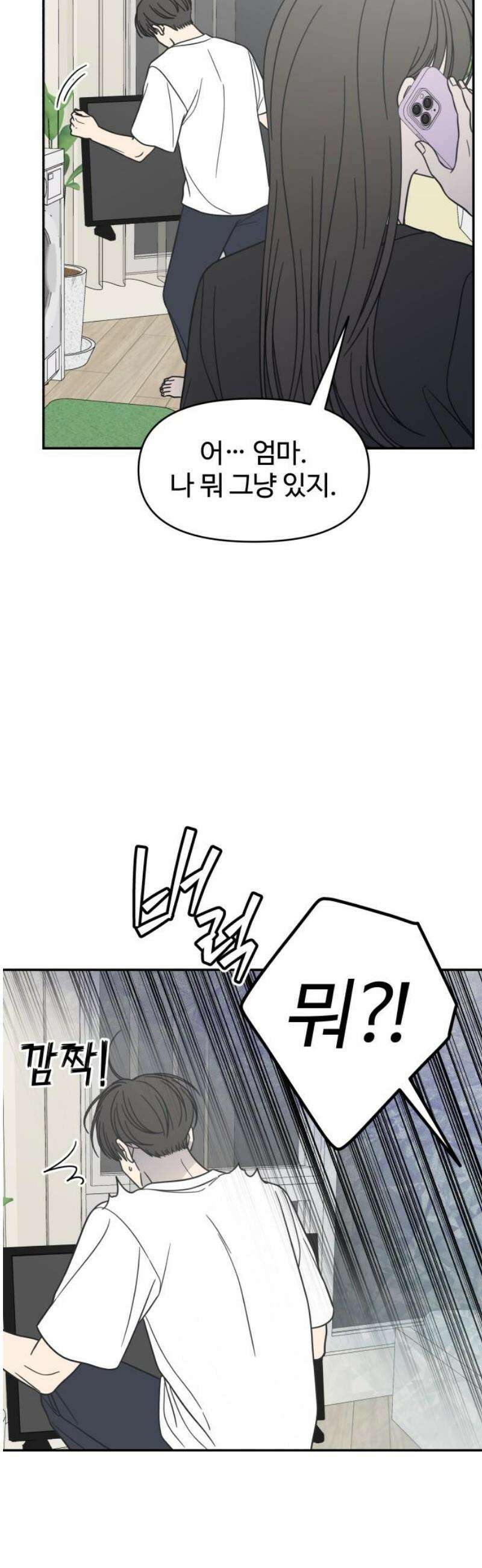 사내연애 사절! 76화 5