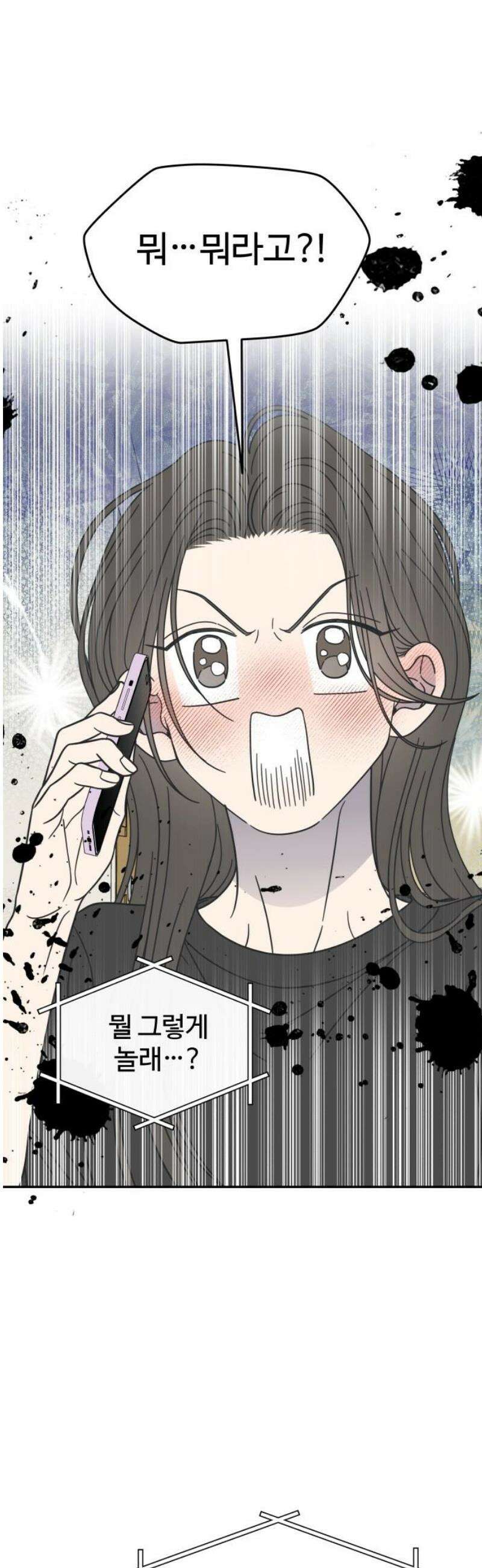 사내연애 사절! 76화 6