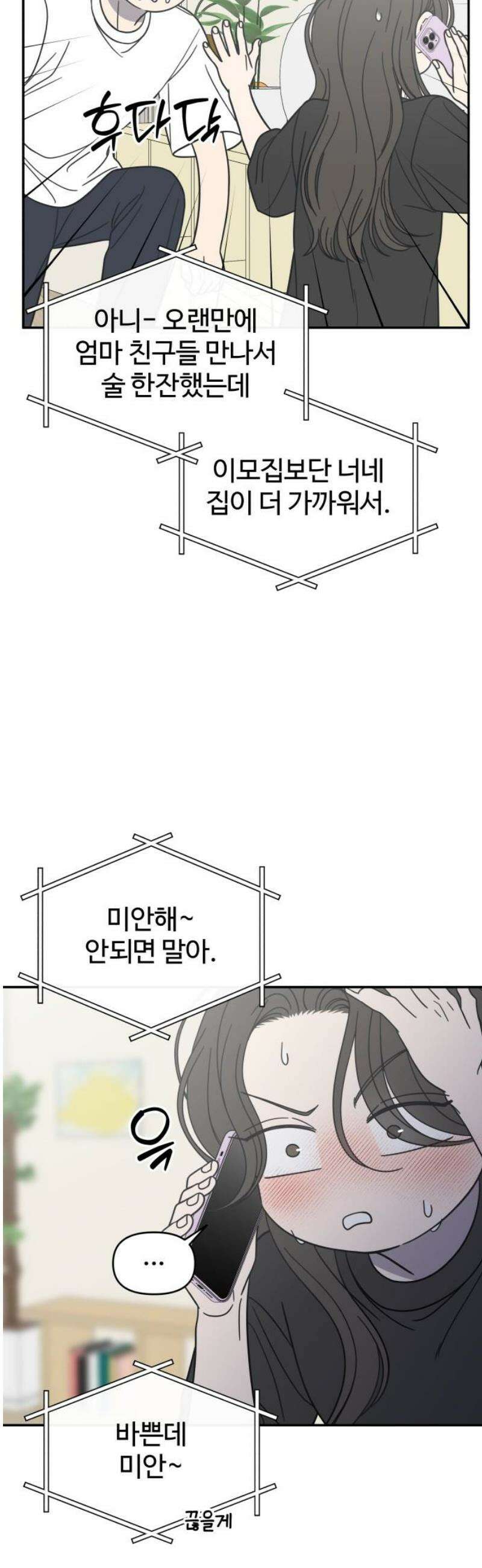 사내연애 사절! 76화 8