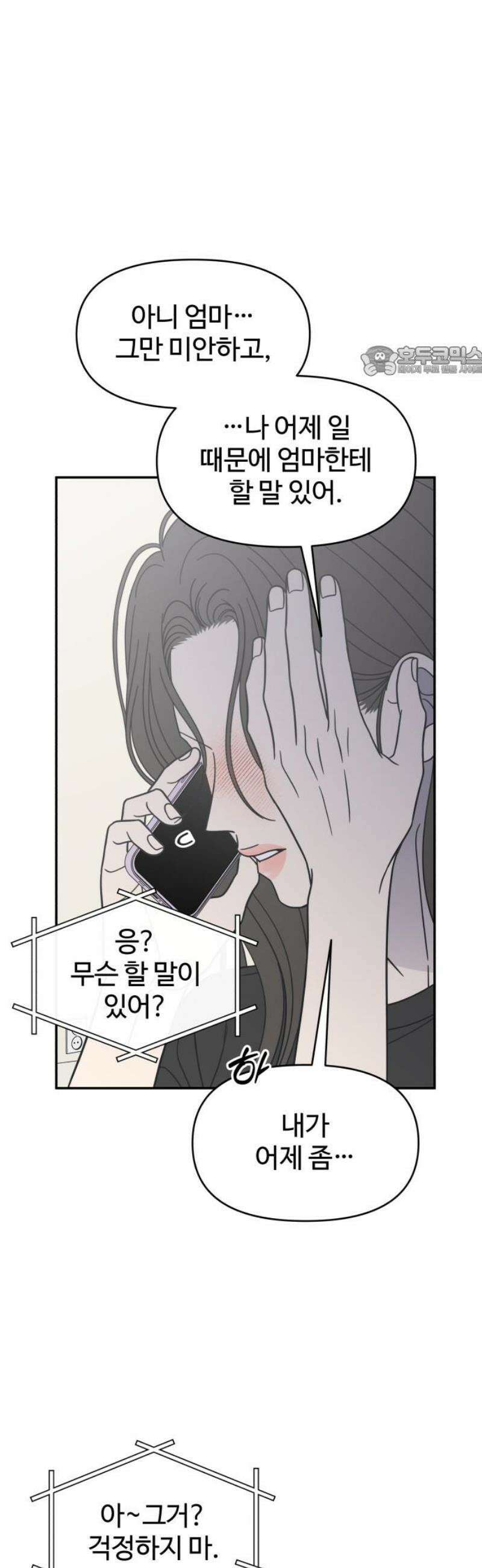 사내연애 사절! 76화 9
