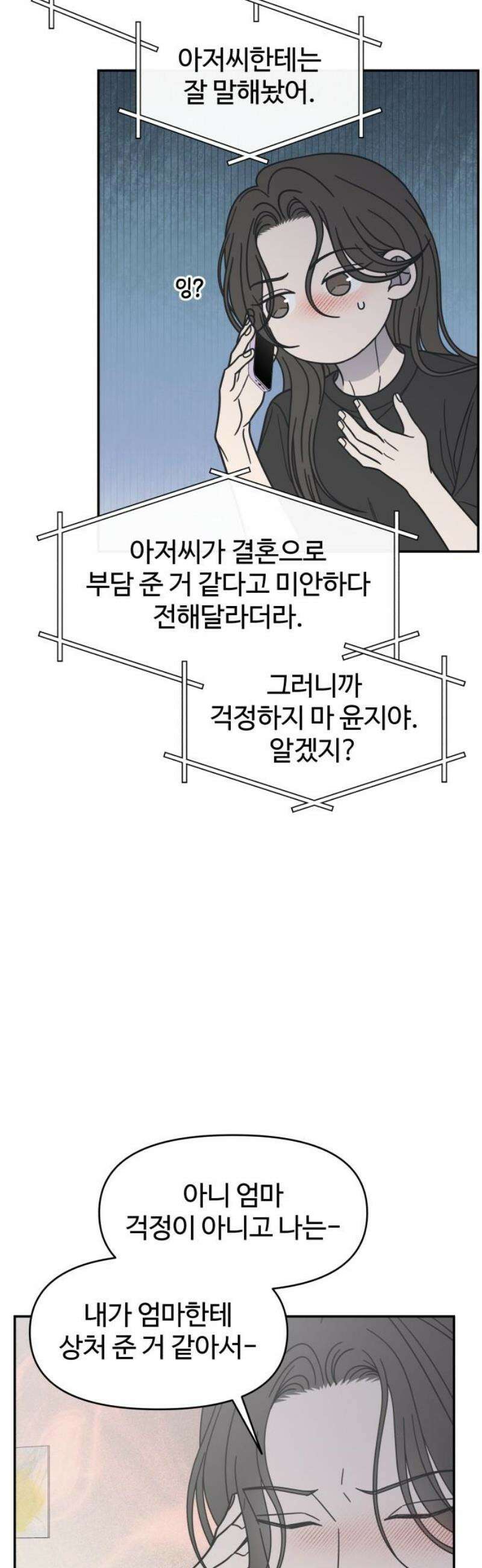 사내연애 사절! 76화 10