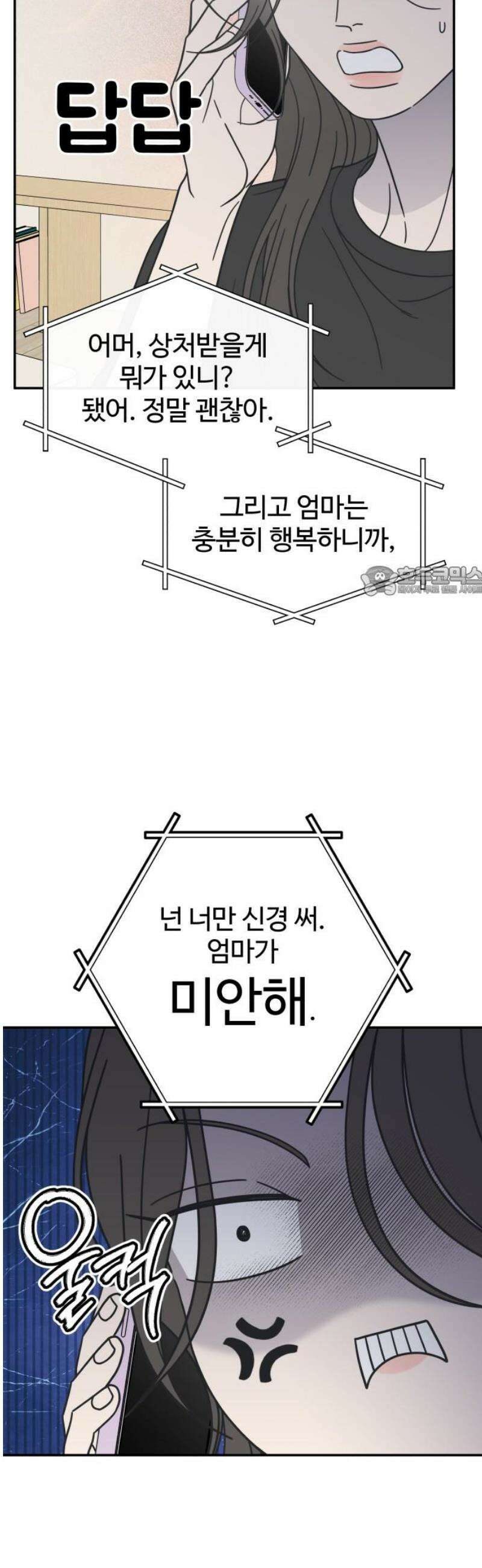 사내연애 사절! 76화 11