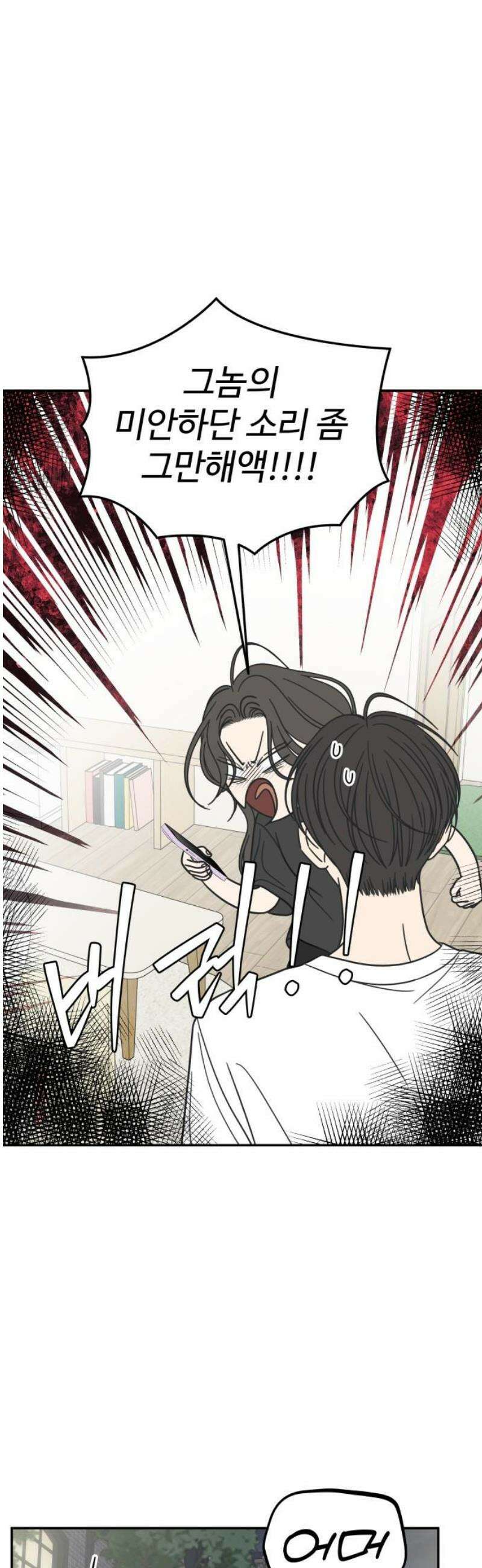 사내연애 사절! 76화 12