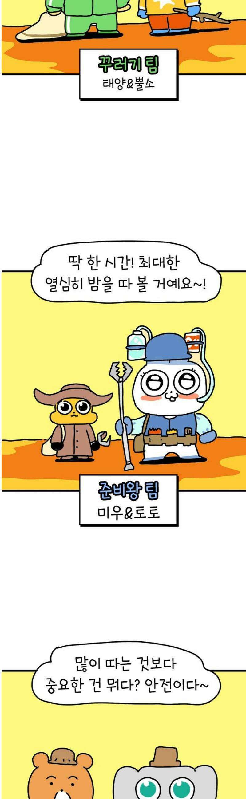 소심한 호랭이 코코 59화 밤 따기 체험 3