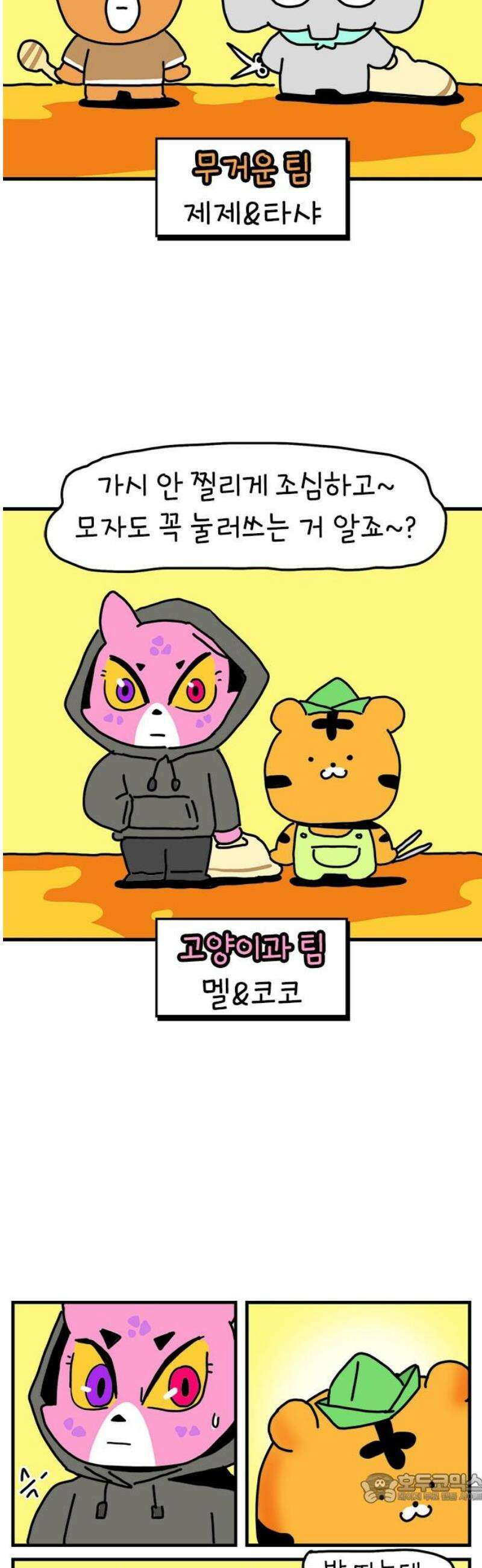 소심한 호랭이 코코 59화 밤 따기 체험 4