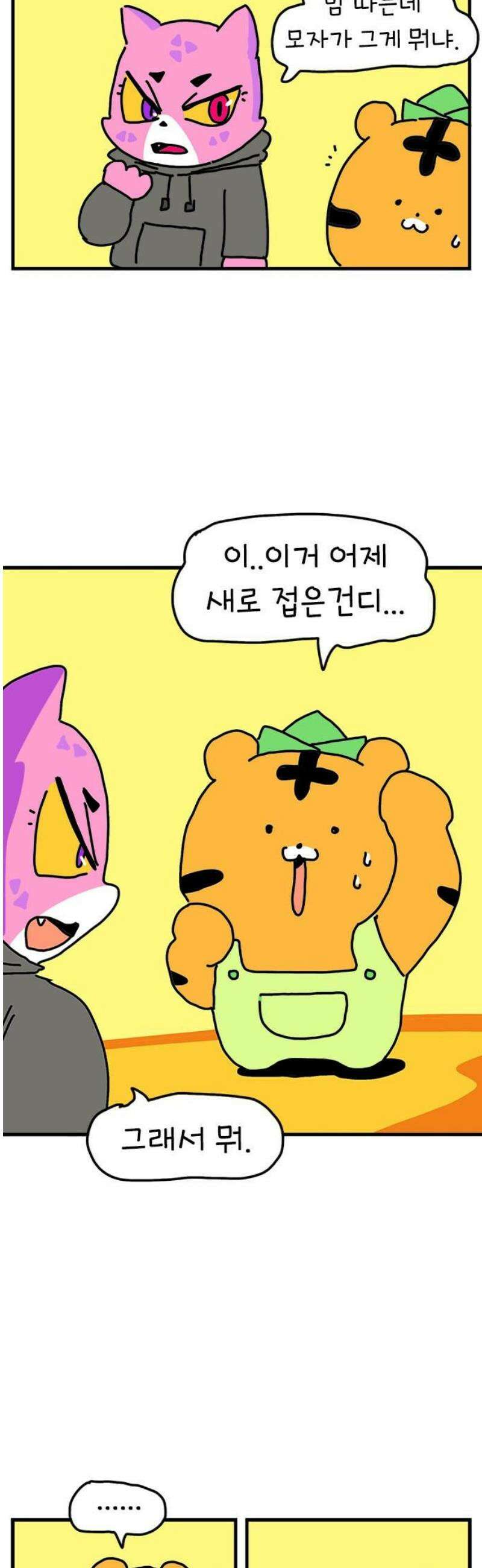 소심한 호랭이 코코 59화 밤 따기 체험 5