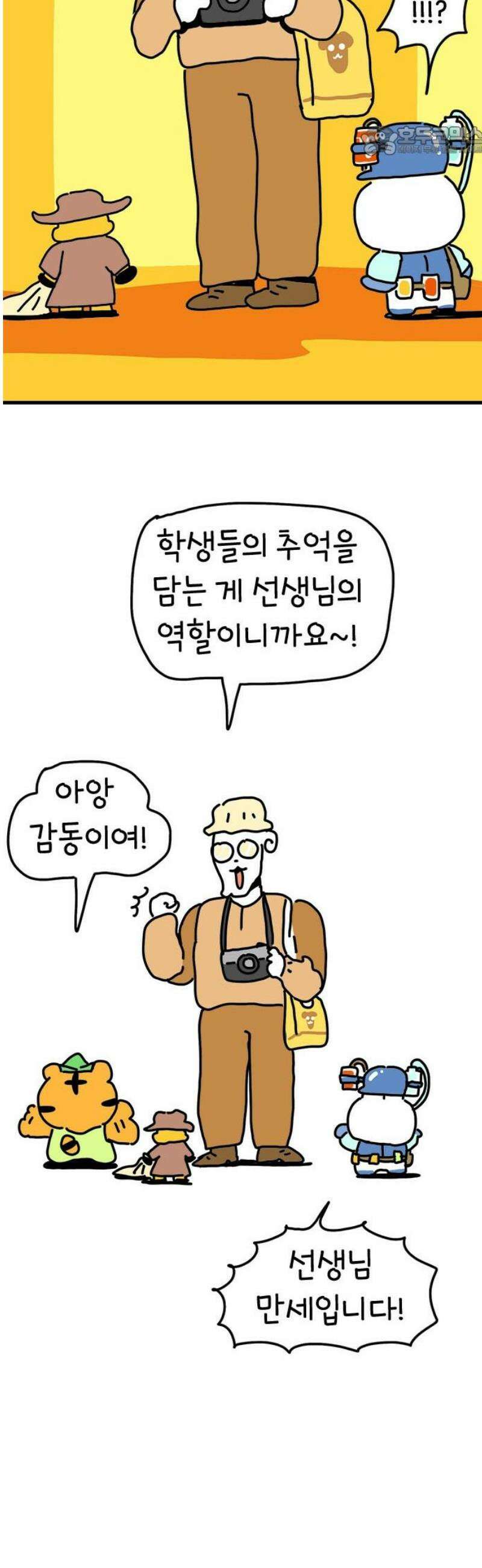 소심한 호랭이 코코 59화 밤 따기 체험 7