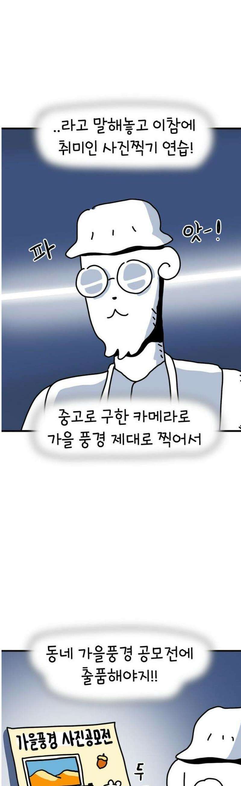 소심한 호랭이 코코 59화 밤 따기 체험 8