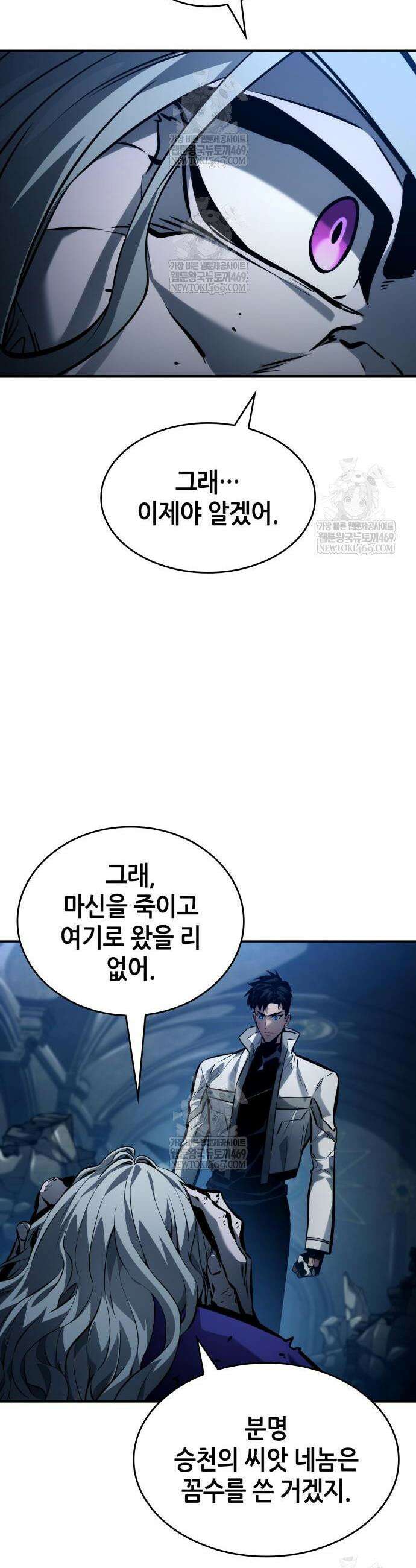 나 혼자 특성빨로 무한 성장 162화 8
