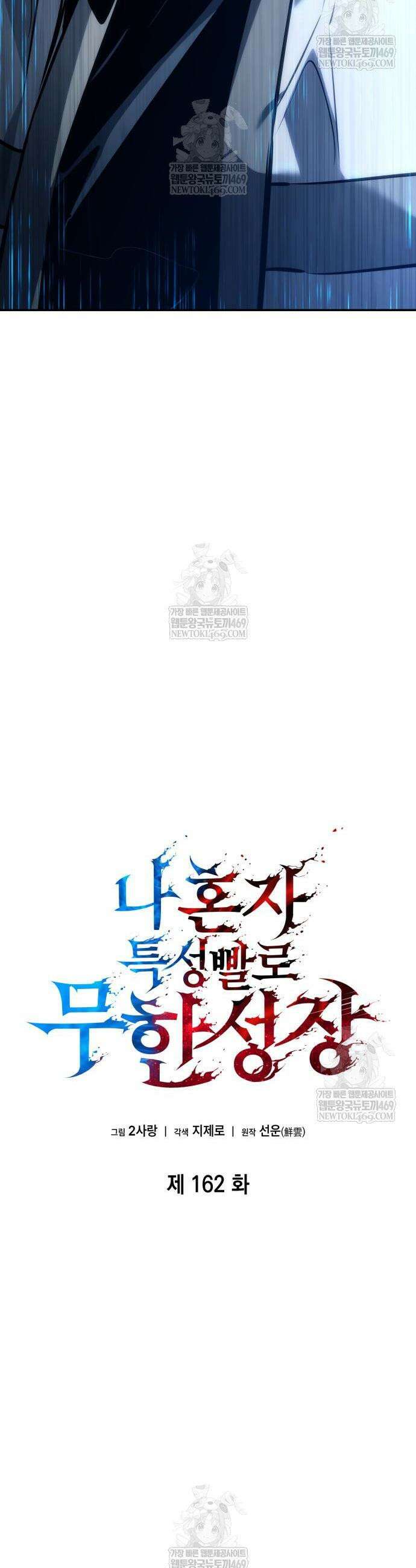 나 혼자 특성빨로 무한 성장 162화 14