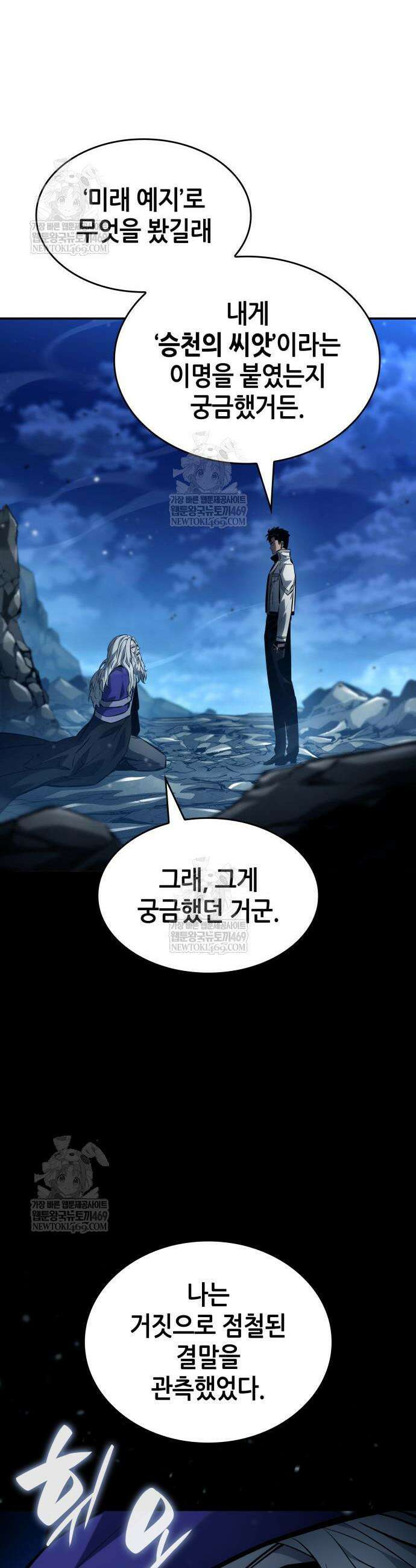 나 혼자 특성빨로 무한 성장 162화 17
