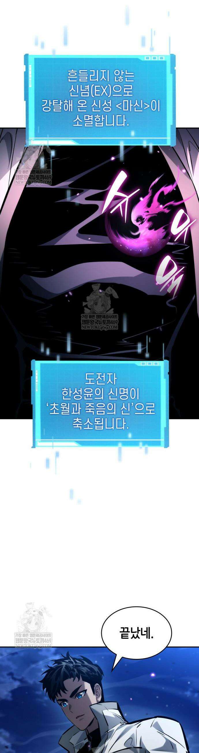 나 혼자 특성빨로 무한 성장 162화 22