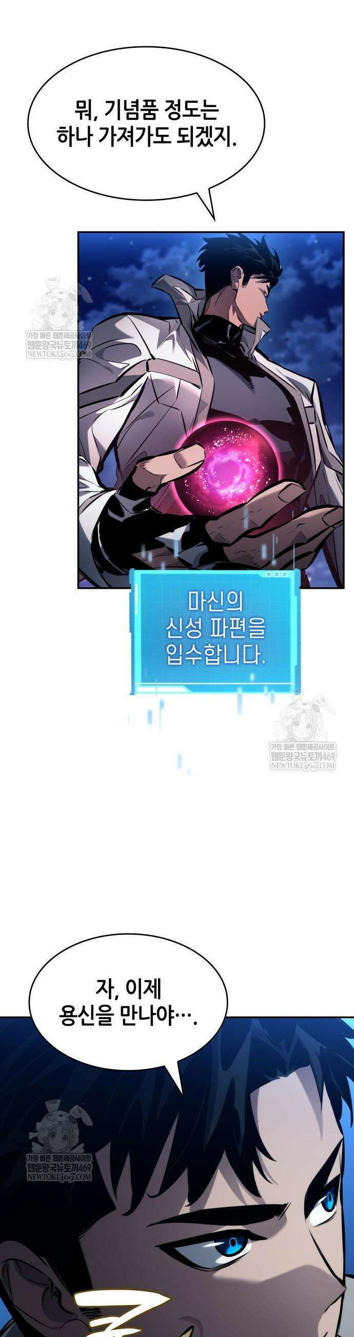 나 혼자 특성빨로 무한 성장 162화 25