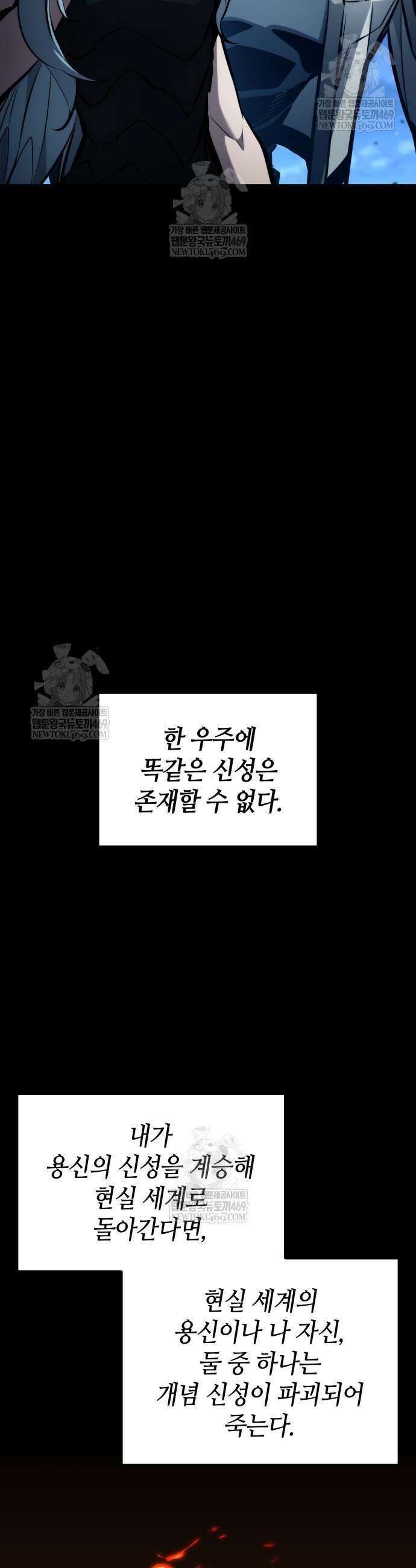 나 혼자 특성빨로 무한 성장 162화 37