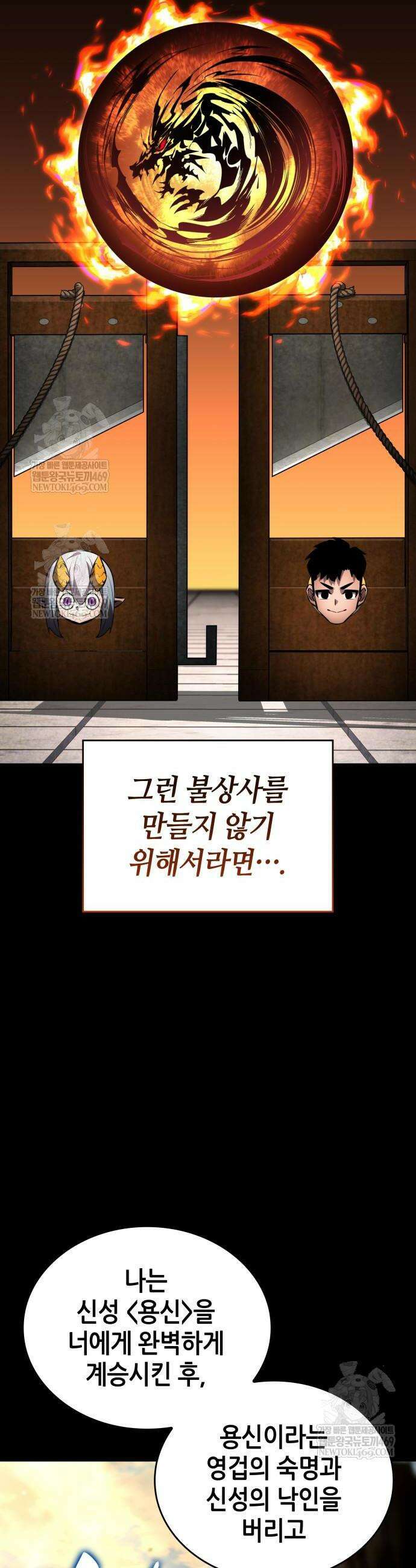 나 혼자 특성빨로 무한 성장 162화 38