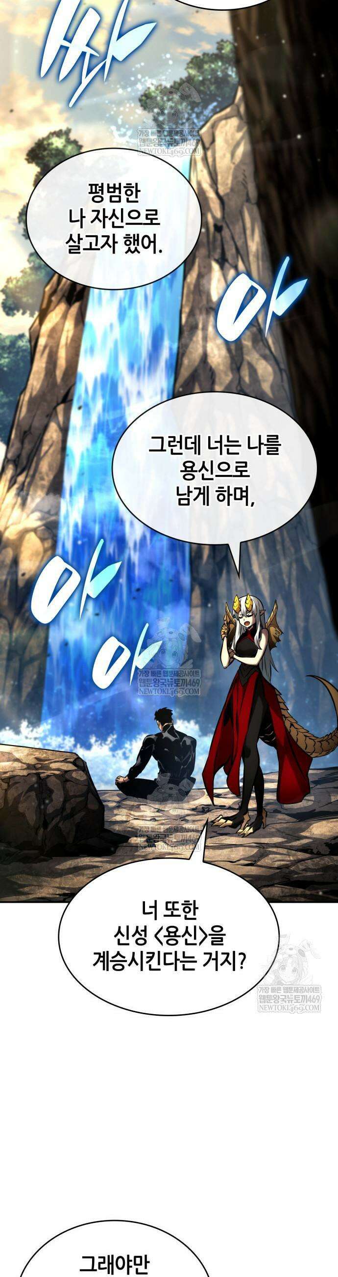 나 혼자 특성빨로 무한 성장 162화 39