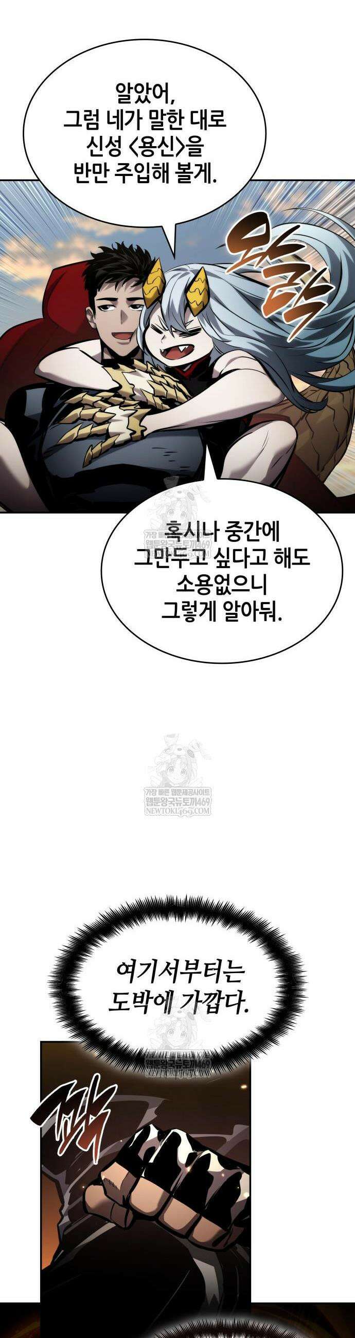 나 혼자 특성빨로 무한 성장 162화 41