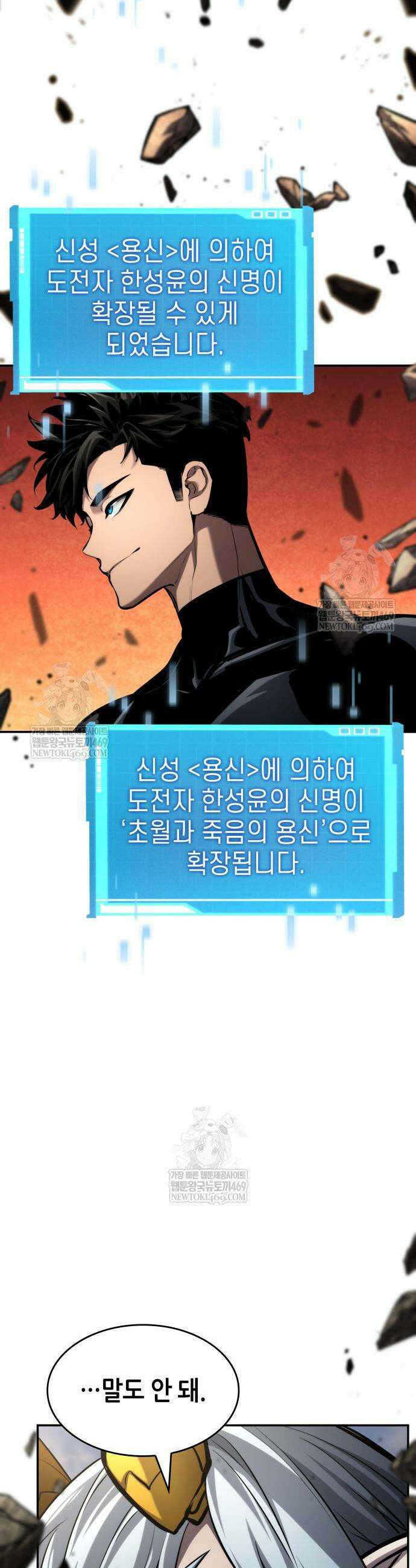 나 혼자 특성빨로 무한 성장 162화 48