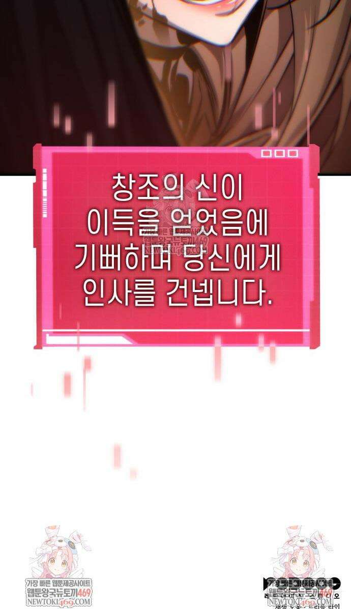 나 혼자 특성빨로 무한 성장 162화 55