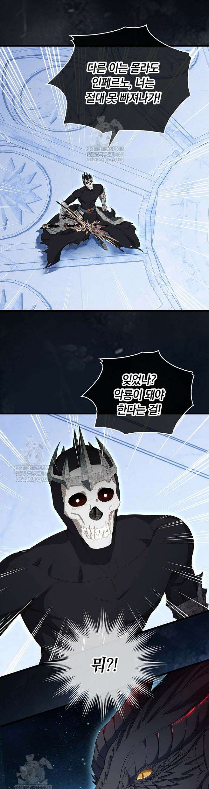 황태자의 용으로 태어났다 85화 2