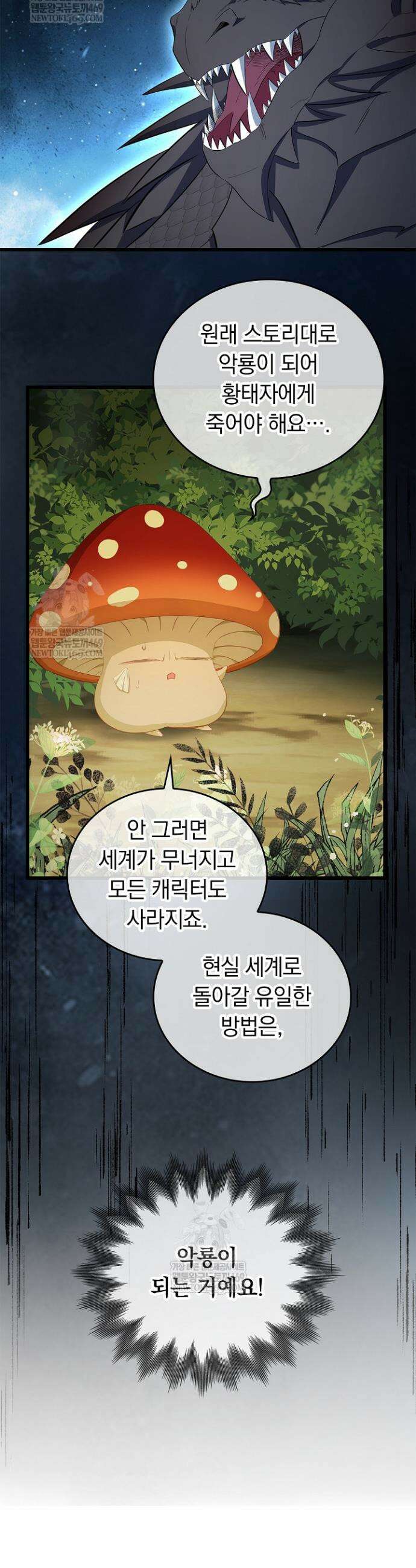 황태자의 용으로 태어났다 85화 3