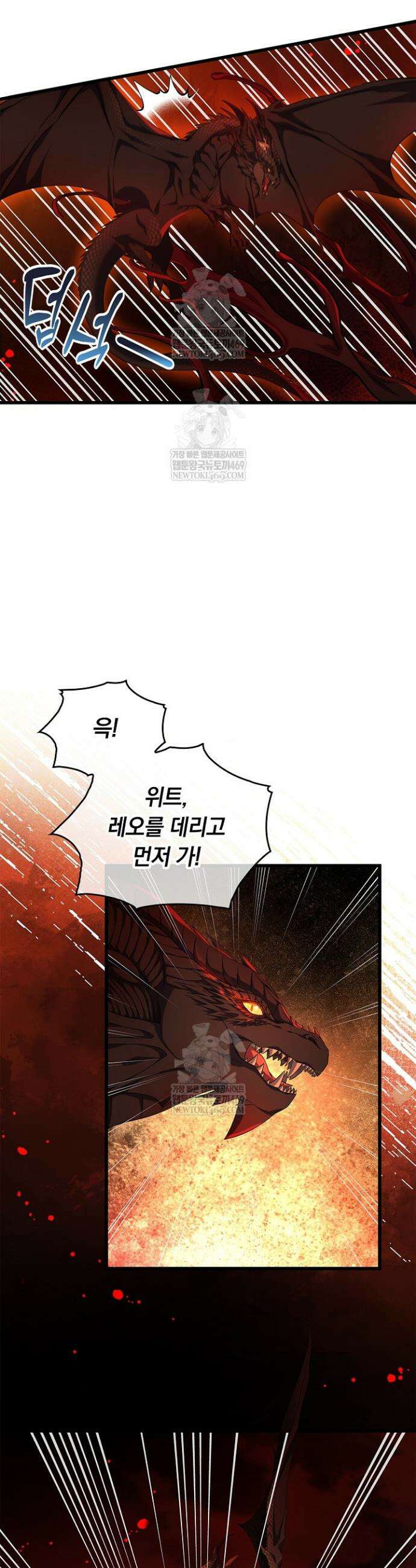 황태자의 용으로 태어났다 85화 4