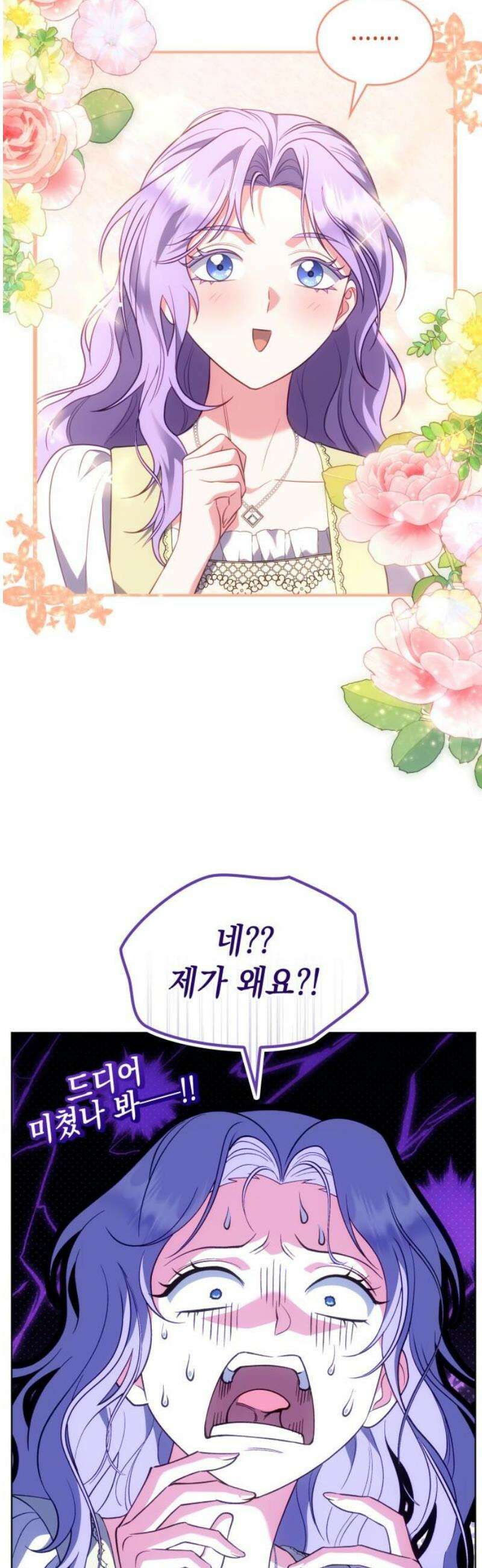 특급 계약 결혼의 말로 24화 3
