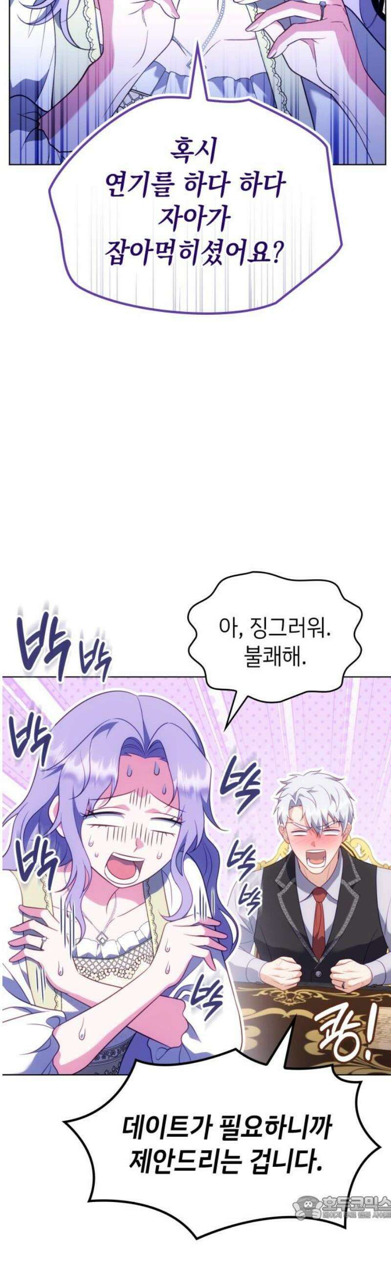 특급 계약 결혼의 말로 24화 4