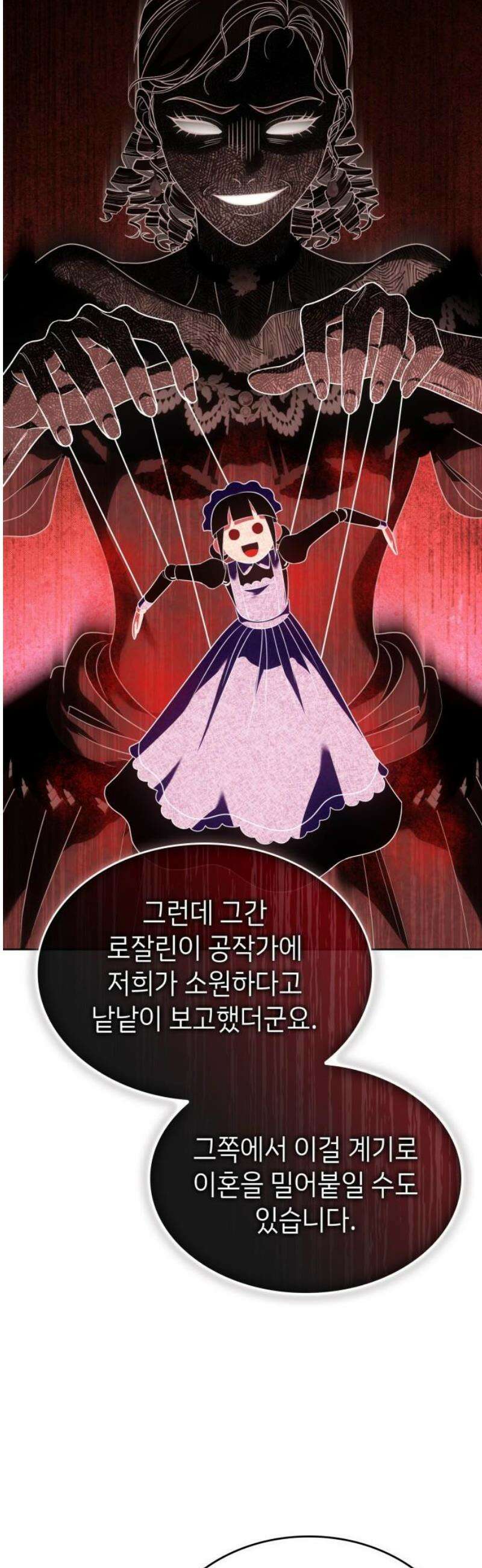 특급 계약 결혼의 말로 24화 6